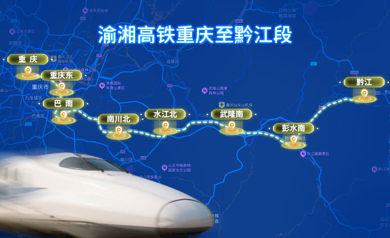 渝湘高铁米兰至黔江段